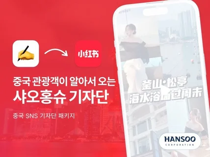 우리 매장 중국 SNS 샤오홍슈 기자단 진행