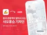 우리 매장 중국 SNS 샤오홍슈 기자단 진행