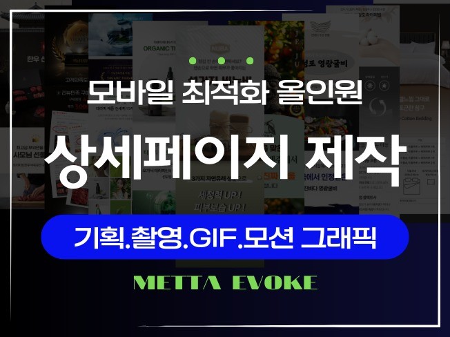 상세페이지제작, 상세페이지디자인 GIF+촬영+모션그래픽 - 크몽