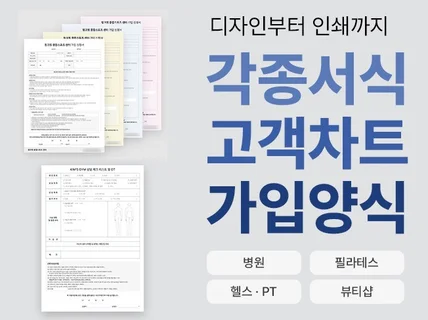 병원· 필라테스· 헬스 각종 서식 / 차트 / 회원가입