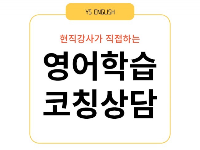 실력업 영어학습코칭