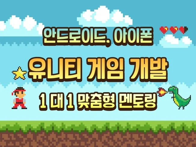 2. 유니티 게임 제..