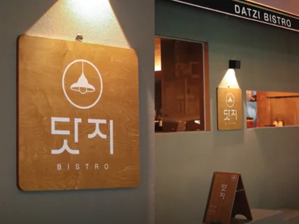 ㅣ로고 제작ㅣ음식점의 첫인상, 간판에서 시작됩니다