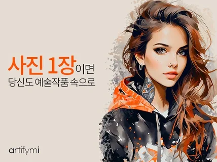 AI 초상화/인물화/프로필/팝아트 작품 만들어드려요