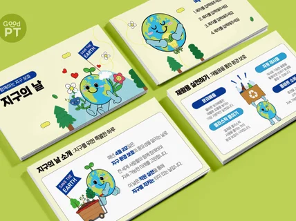 지구의날 환경보호 ESG 환경캠페인 귀여운 PPT템플릿