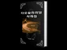 실전 타로 리딩 사례집