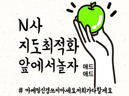 N사의 꽃 지도최적화 노출 해 드립니다.