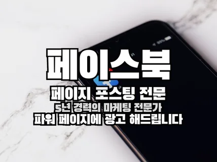 페이스북 한국인 36만명 페이지에 광고해 드립니다