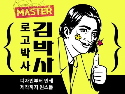 로고부터 모든디자인, 제작까지 한방에 해결해 드립니다.