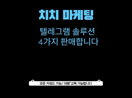 텔레그램DB초대+홍보+11발송기