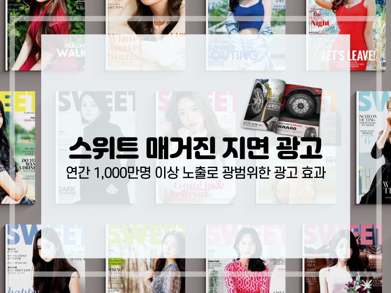 옥외·인쇄·방송 광고, 광고(퍼포먼스) 전문가 스위트매거진 - 크몽
