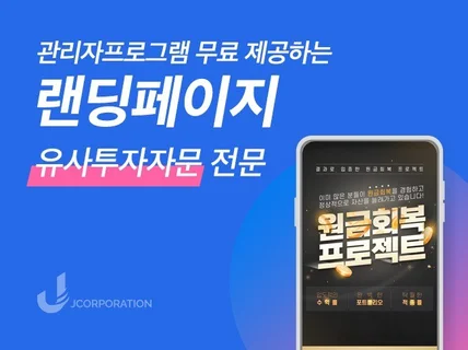 유사투자자문업코인, 코인/주식전용 반응형랜딩페이지제작