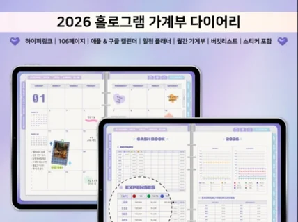 2026 아날로그 홀로그램 가계부 플래너 다이어리