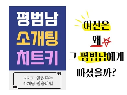 별거없는 여자마음, 여신은 왜 평범남에게 빠졌을까