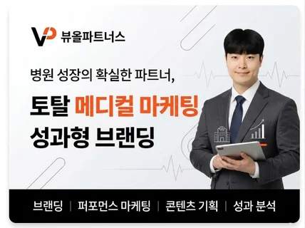 단순 노출 NO 예약 전환 병원마케팅 해드립니다.