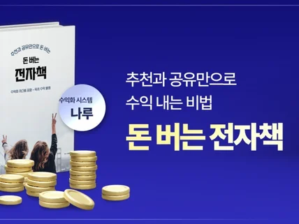 한 번 구매로 2년 동안 수익 발생 혁신적인 방법 공개