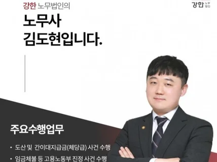 사업주를 위한 노동법률 및 기업운영 인사노무상담