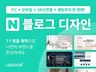홈페이지형 블로그 디자인, 블로그스킨 제작해 드립니다.