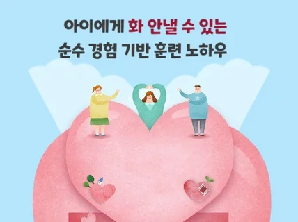 아이에게 화내지 않도록 도와줄 3개월 훈련법 노하우