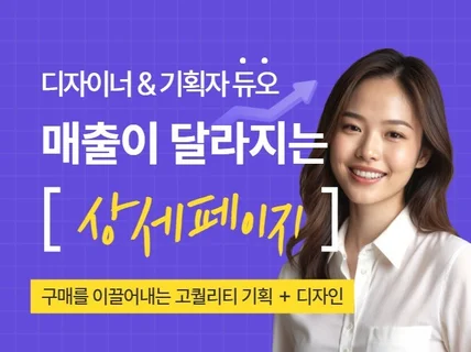 마케팅 현직자의 매출이 달라지는 상세페이지 기획.디자인