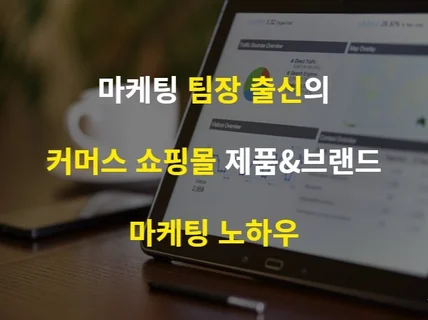 쇼핑몰, 스토어 마케팅의 A부터 Z까지 담은 전자책