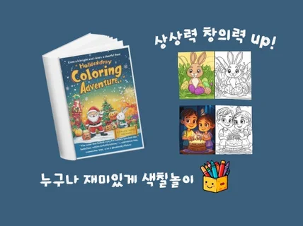 Holidays 명절및 기념일 색칠공부