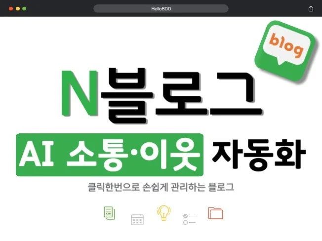 1. N사 블로그 활..
