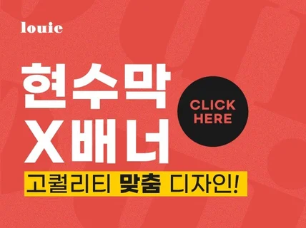 고퀄리티 x배너, 현수막 디자인