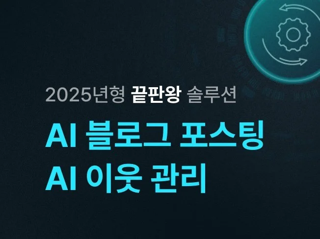 1. 블로그 AI 포..