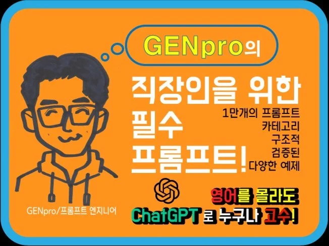 ChatGPT 프롬프트 이미지