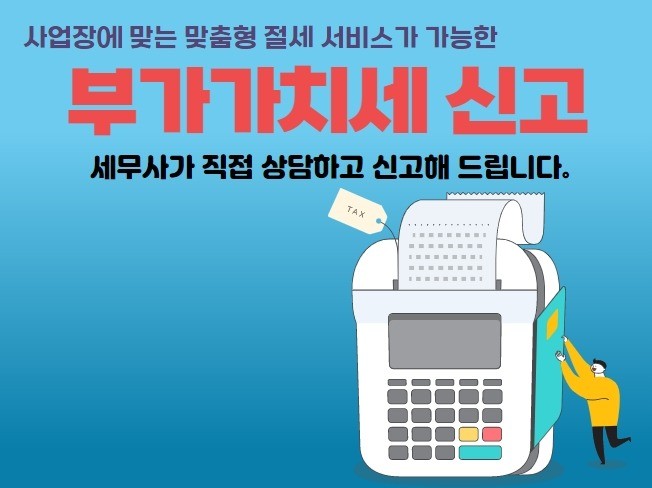 세무 전문가 다성세무법인 - 크몽