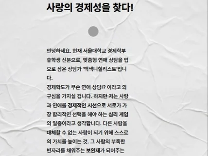 당일상담 / 사랑의 경제학, 관계에서 가치를 극대화하기