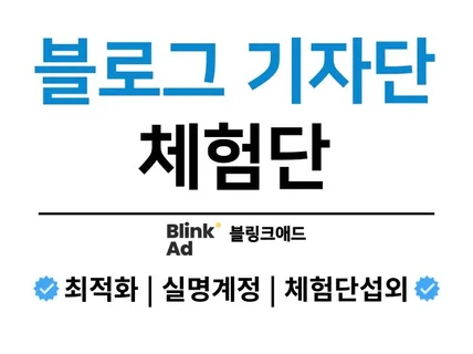 블로그포스팅/기자단 배포해드립니다.