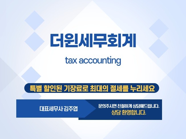 세무, 회계 전문가 더윈세무회계 - 크몽