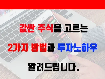 주식초보가 2가지 주가계산법으로 투자할수 있는 전자책을 드립니다.