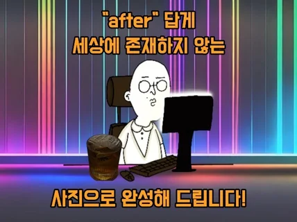 쉿, 세상에 존재하지 않는 예술적 사진 만들어 드립니다