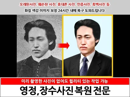 간단한 사진 한장으로 영정사진 제작 및 복원해드립니다.