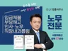노무/고용계약 관련 전문 변호사가 상담 드립니다.