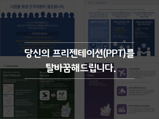 전문적인 피티 디자인으로 탈바꿈 해 드립니다전문적인 피티 디자인으로 탈바꿈 해 드립니다  크몽 - 당신의 비즈니스를 도와드립니다 전문적인... 