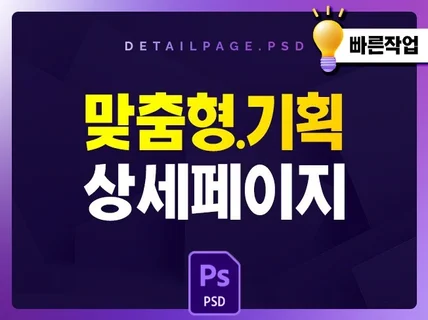 판매에 도움이 되는 상세페이지를 기획 디자인합니다.