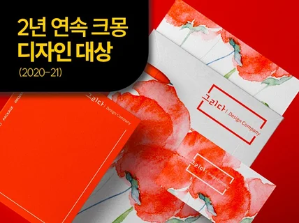 크몽어워즈 2년 연속 대상 I 전문 디자인 에이전시
