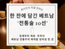 문화Ebook - 한 잔에 담긴 베트남 전통술 10선