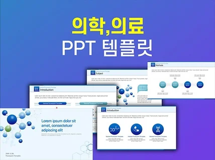 의학 의료 ppt 템플릿 의학 논문 메디컬 피피티