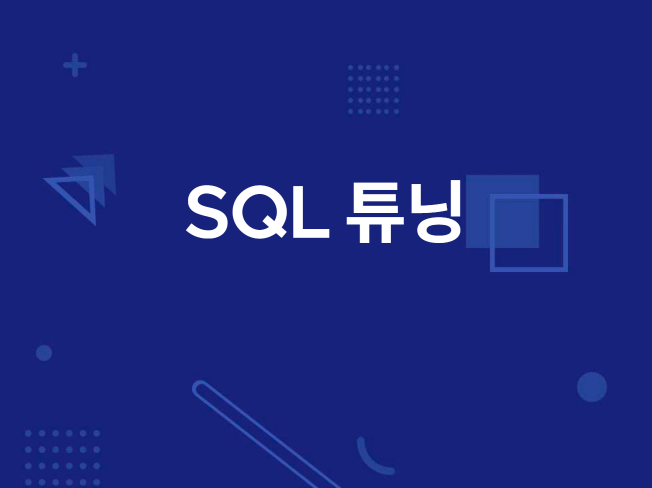 쿼리튜닝 - 크몽 서비스 검색