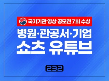 병원·기업 쇼츠/숏폼 영상, 정부 공모전 대상 PD