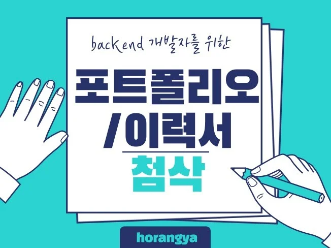 2. 백엔드 개발자 ..