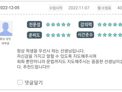 원어민 아이비리그 출신의 비즈니스 영어 회화 면접 레슨