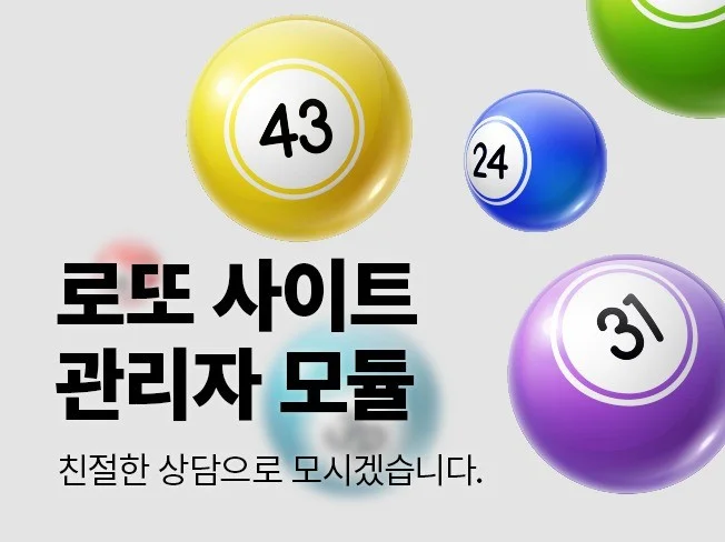 5. 로또 사이트 관..