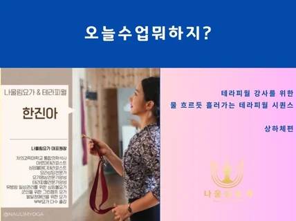 오늘 수업 뭐하지 물 흐르듯 흘러가는 테라피월 시퀀스