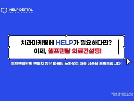 치과 매출 상승을 위한 모든 마케팅 업무를 지원합니다